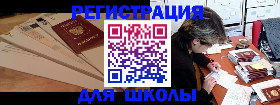 прописка 2025 в Орске