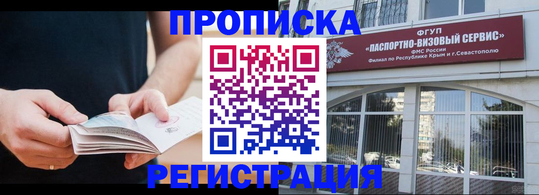 временная регистрация адрес в Орске