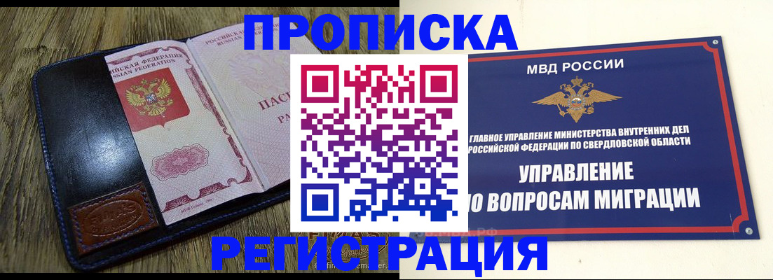 прописка для военкомата в Орске