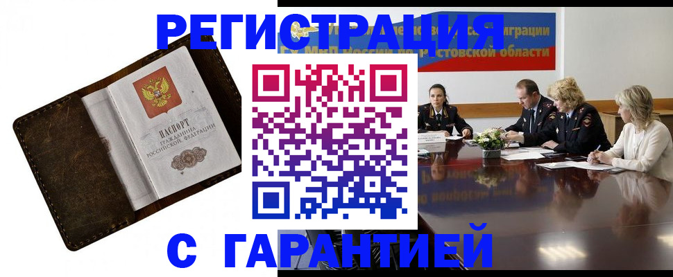 прописка ребенка в Орске