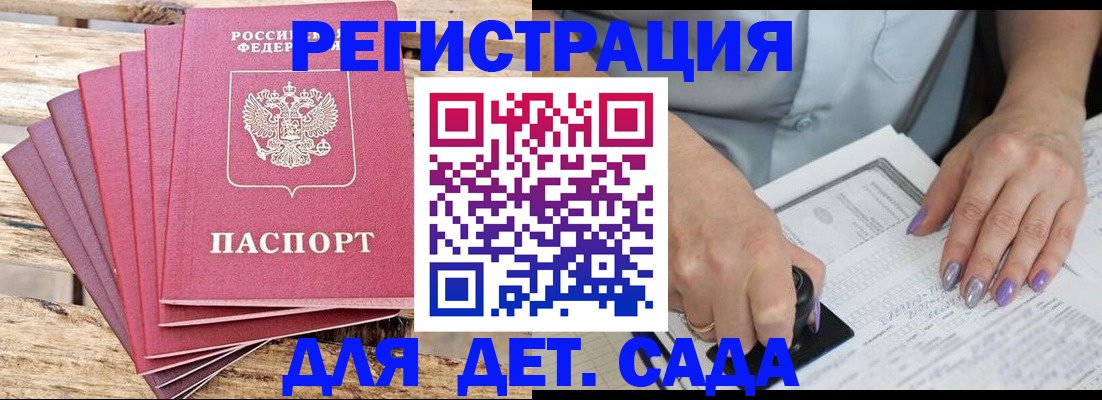 временная регистрация для всех в Орске